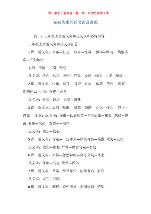 左右为难的近义词及意思