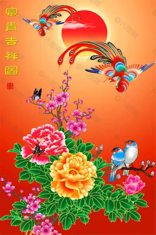 富贵吉祥图图片