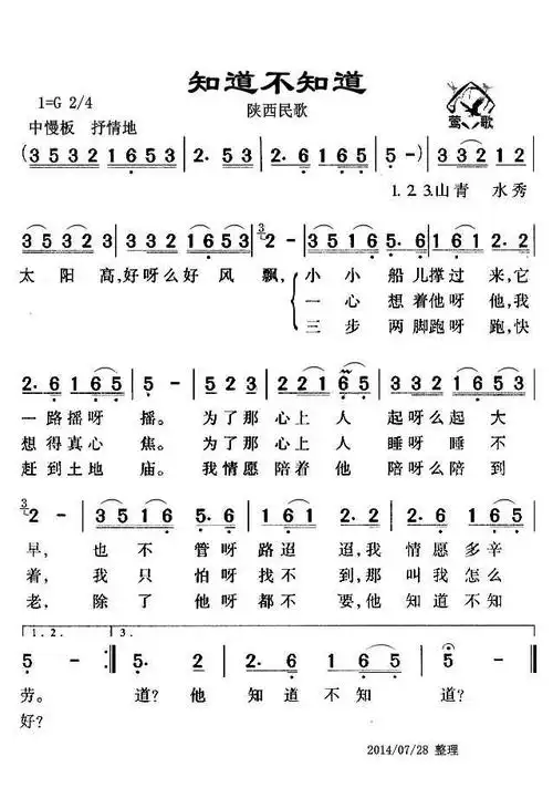 知道不知道歌谱简谱