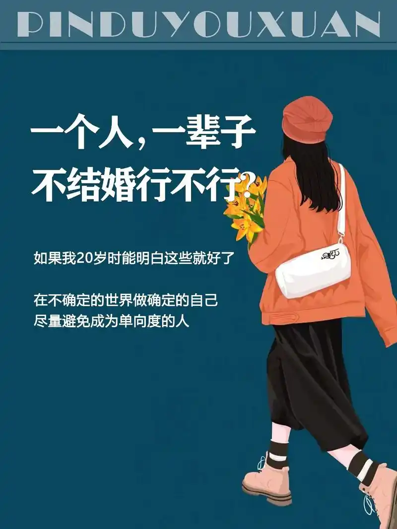 《梁永安:阅读,游历和爱情》一个人,一辈子,不结婚可以吗?评 - 抖音