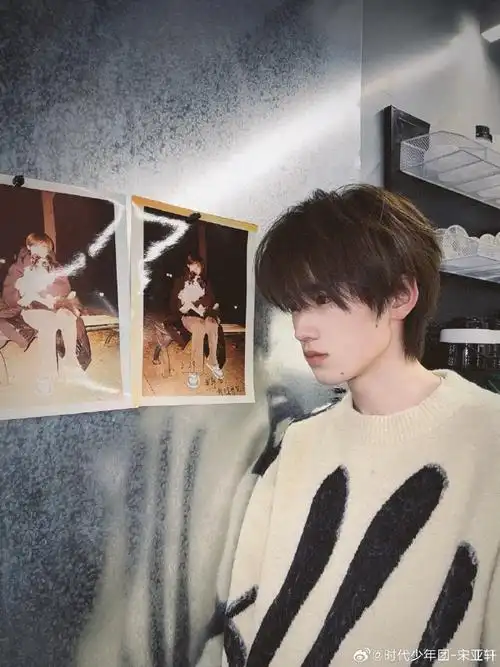 宋亚轩扎了四年前发髻