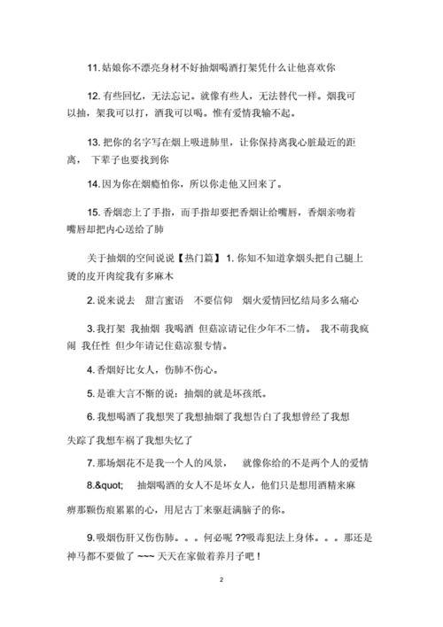 关于抽烟的空间说说.docx 4页