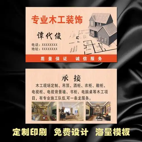 名片木工定制制作装修装饰水电工安装家电清洗回收名片