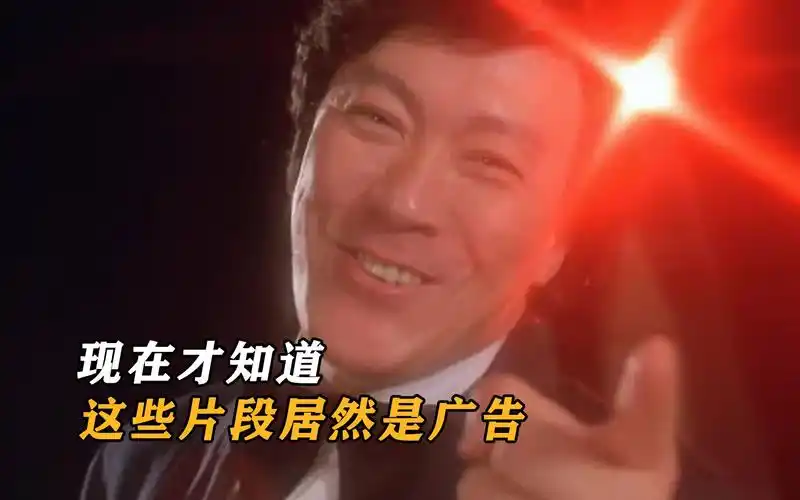 有谁现在才知道,《破坏之王》里的这些片段都是广告