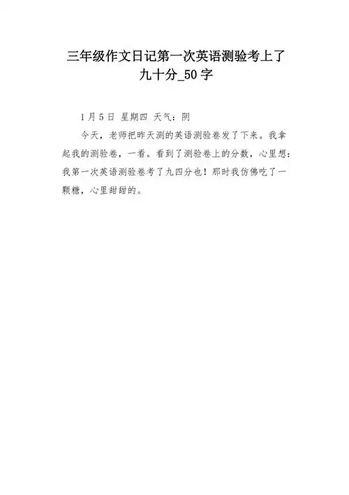 三年级的日记50字30字(三年级的日记50字30字怎么写)