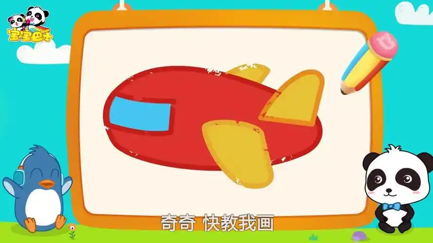 宝宝巴士飞机简笔画下载