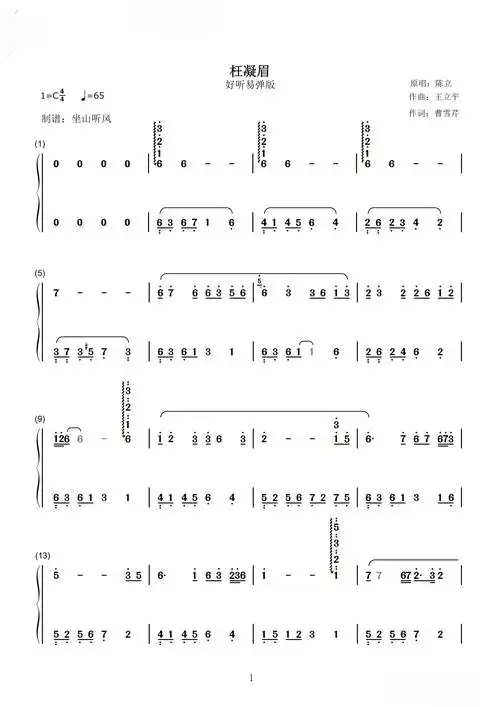 简谱枉凝眉好听易弹版