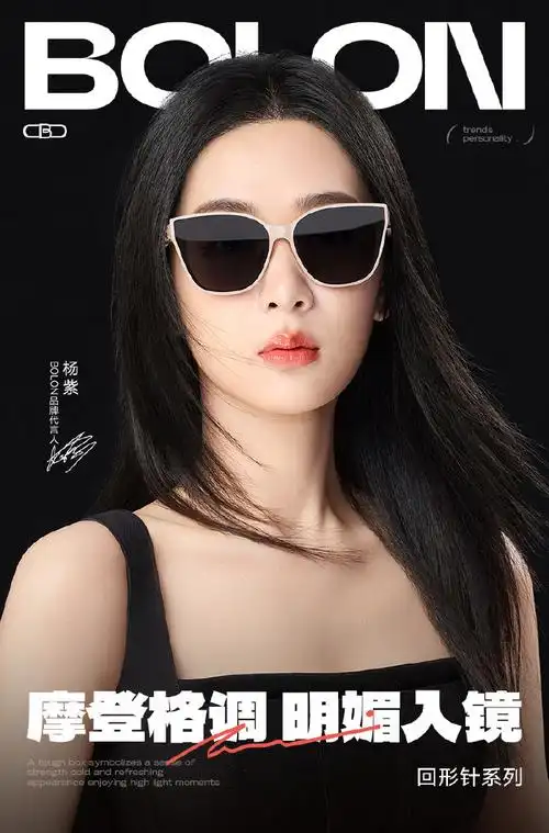 bolon眼镜品牌代言人杨紫##杨紫知性通勤妆