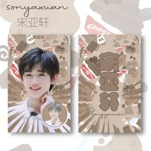 宋亚轩小卡设计