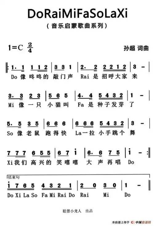 doraimifasolaxi又名音阶歌简谱版