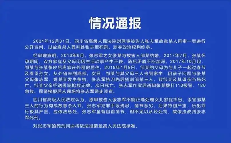 岳父灭女婿满门,女儿同意和解并继承家产,3年后岳父终被判死刑_邹硕_