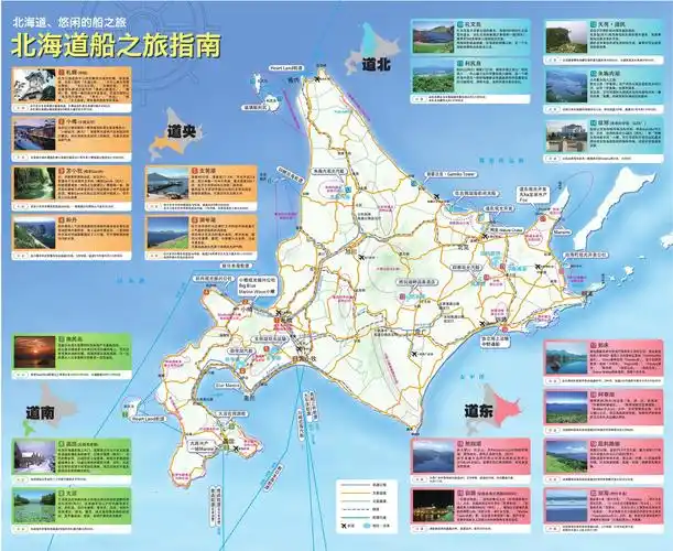 北海道船之旅指南