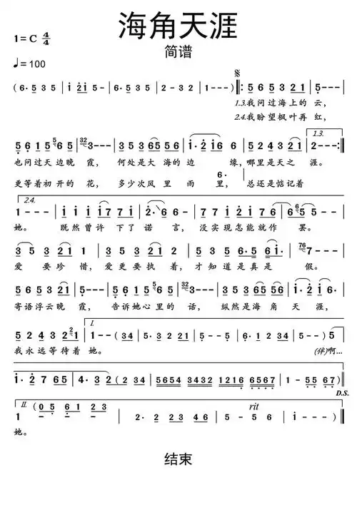 海角天涯歌词简谱