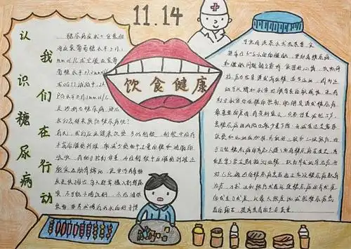 糖尿病手抄报比赛获奖名单