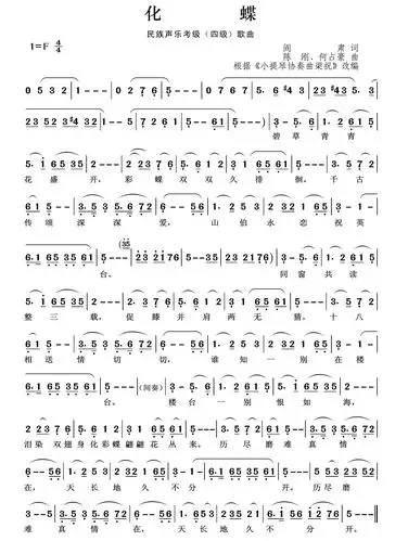 歌词化蝶英汉双语