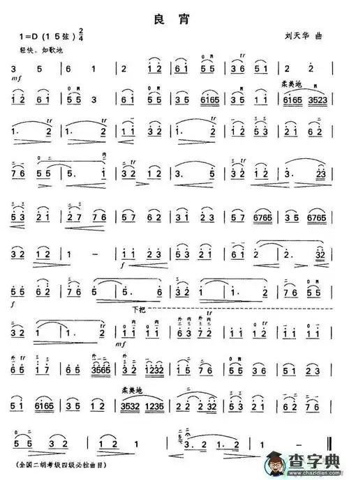 良宵二胡曲谱_良宵二胡曲谱简谱_良宵二胡曲谱吉他谱_钢琴谱-查字典