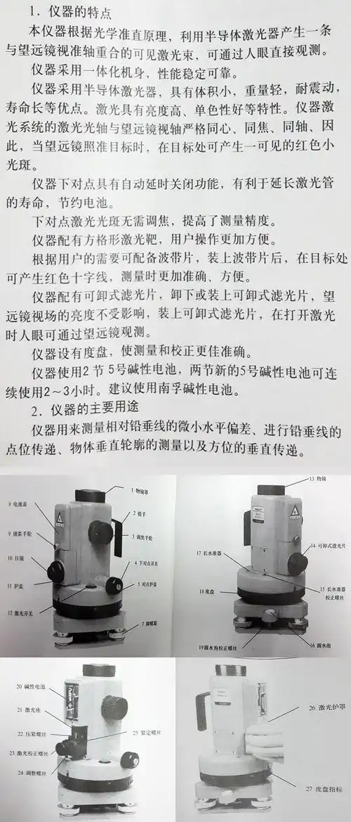 激光垂准仪dzj3l1含脚架和证书