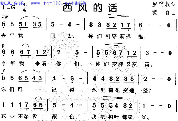 西风的话(儿童歌)简谱/歌谱