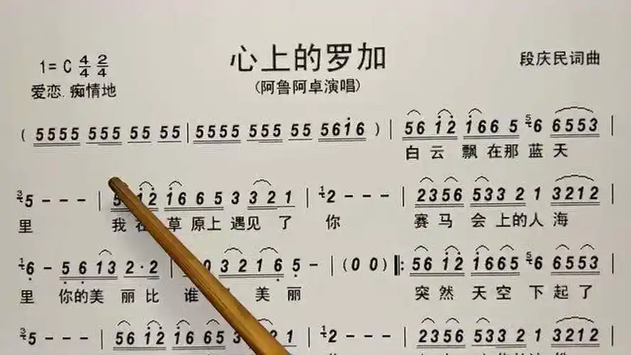 简谱视唱心上的罗加一逐句领唱带你轻松学唱谱