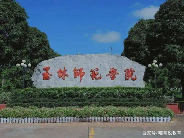 广西警察学院,桂林医学院,贺州学院,广西民族大学,玉林师范学院,桂林