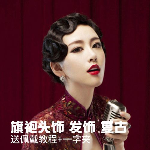 复古手推刘海波纹假发片民国发型旗袍发饰古装汉服影楼发饰配饰品