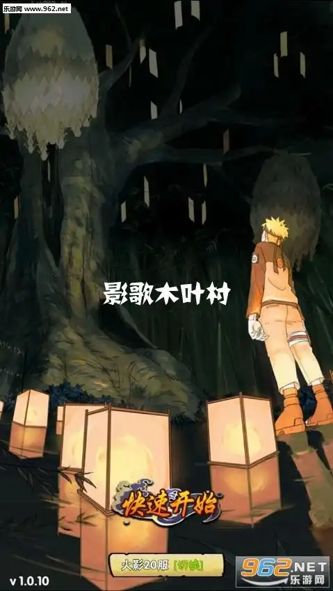 影歌木叶村手游