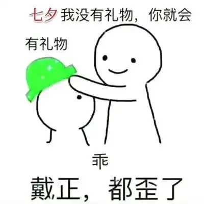 抖音情人节我没有礼物你就会有礼物表情包gif下载2021-刷机之家