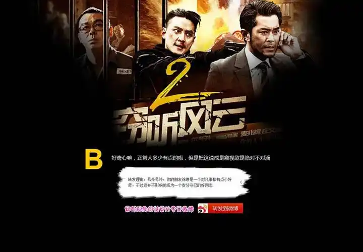 窃听风云2之测测你的窥视欲