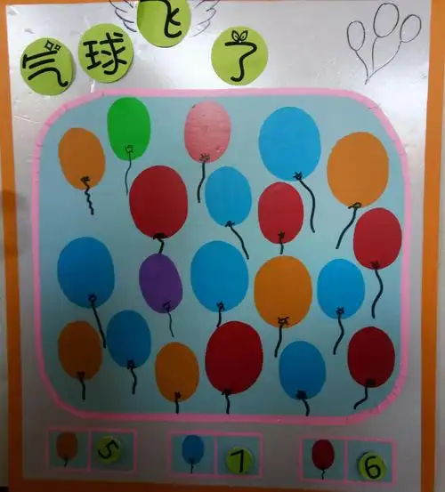草桥镇堰头幼儿园中班活动:气球飞了