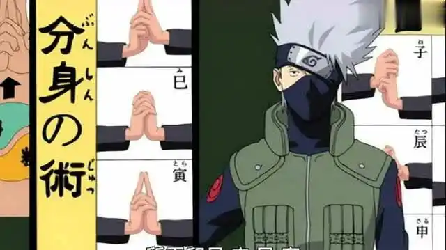 卡卡西教大家结印手势,原来分身术的结印是这样的-动漫视频-搜狐视频