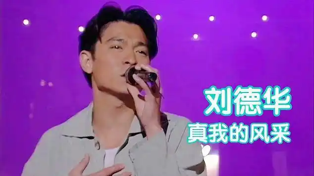 刘德华《真我的风采》_ 清洁香港迈向光辉21年 1993|粤语流行音乐