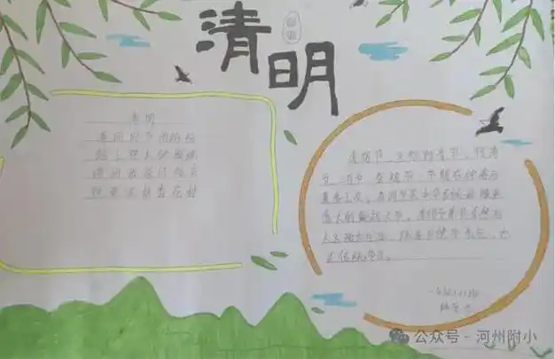 河州中学附属小学"清明节"假期手抄报作品欣赏|春天|图画|杨子墨|一