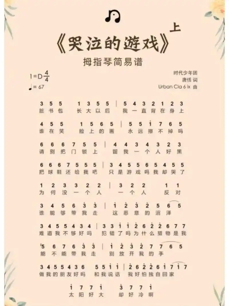 时代少年团哭泣的游戏简谱