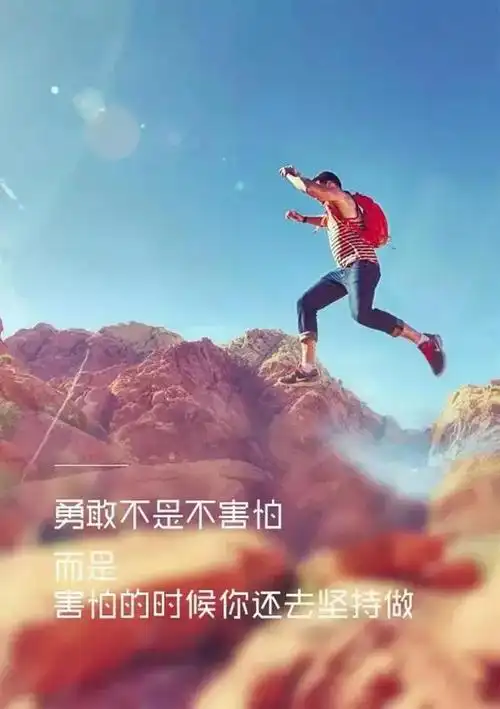 励志霸气说说图片健身说说励志短句霸气