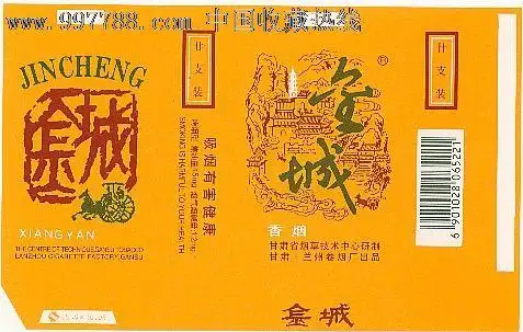 兰州卷烟厂一厂标--金城8