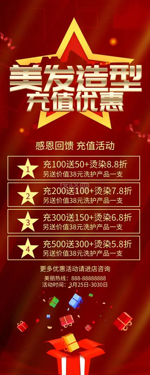 红色大气理发店理发充值套餐易拉宝展架