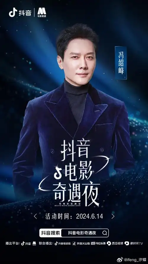 冯绍峰超话