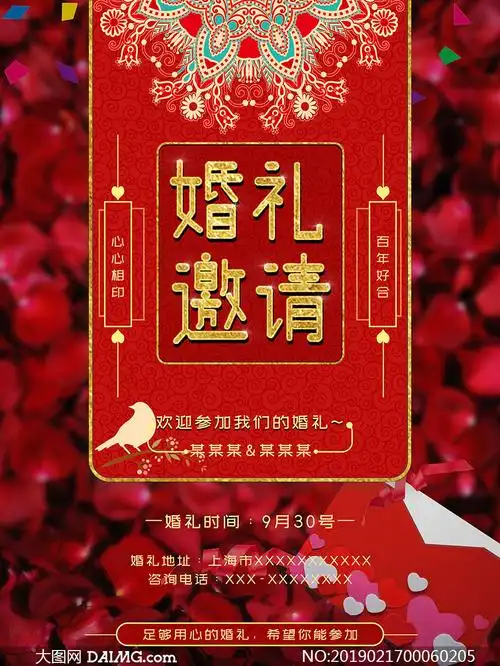 婚礼邀请函设计模板psd素材