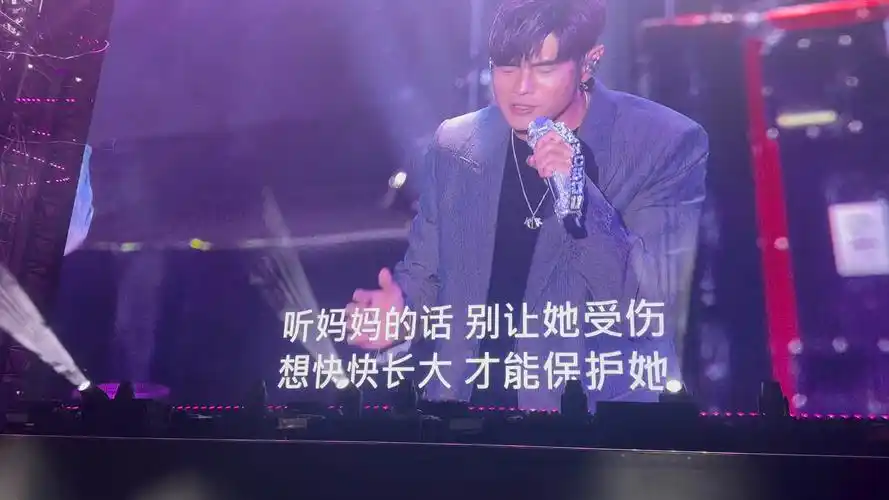 2024-5-19周杰伦嘉年华福州演唱会点歌环节《听妈妈的话》