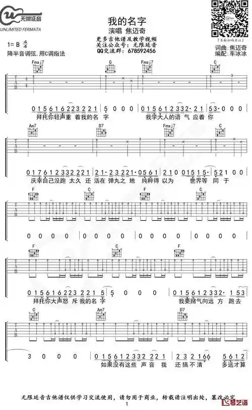 我的名字吉他谱 c调指法 焦迈奇 无限延音编配1