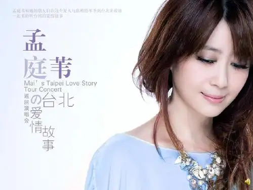 【招商方案】孟庭苇的台北爱情故事5.20ppt