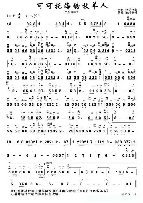 可可托海的牧羊人(二胡演奏谱)简谱歌词