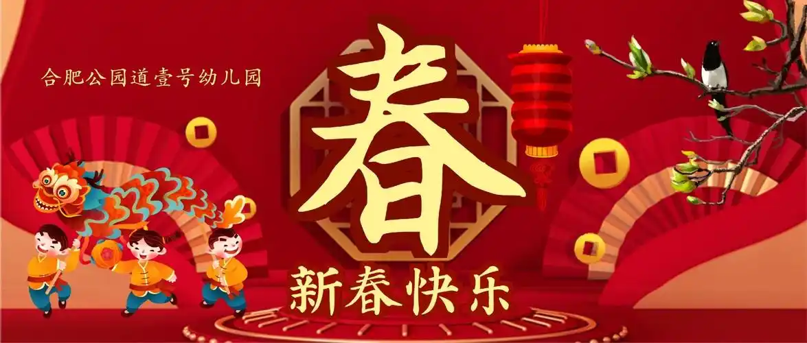 "喜迎新年·祝福2021"