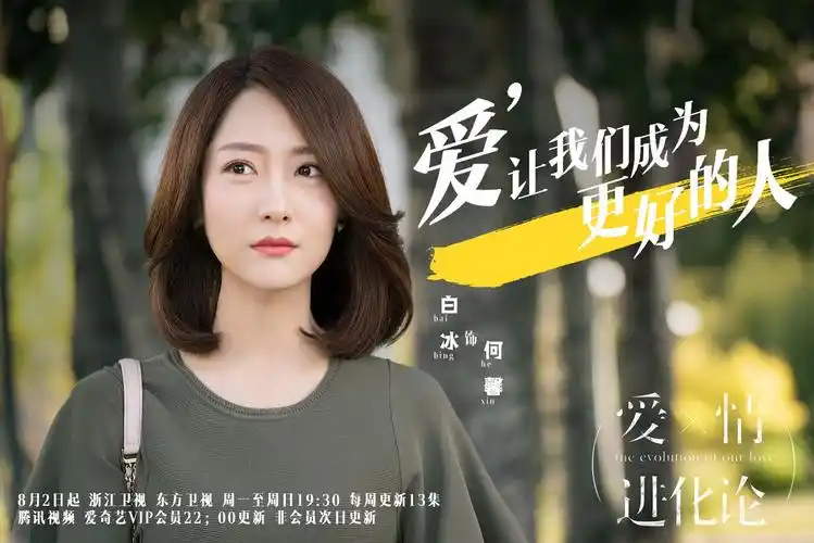 白冰《爱情进化论》收官 网友:何馨是我们心中的白月光