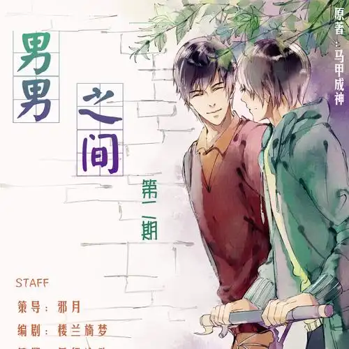 优声由色出品马甲成神原著男男之间第二期林予曦八千里路