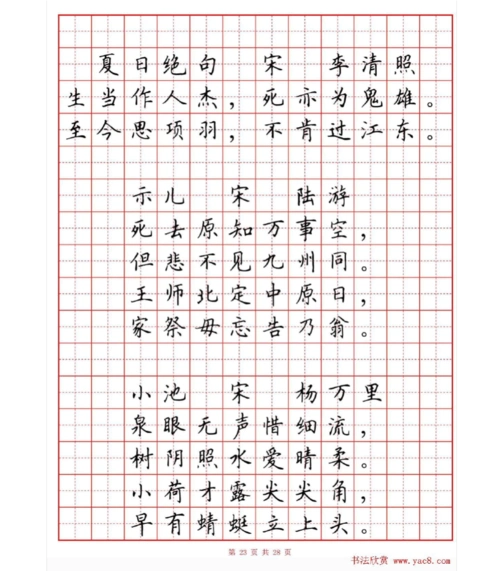 硬笔楷书小学必背古诗词80首字帖(有目录)_word文档在线阅读与下载_无
