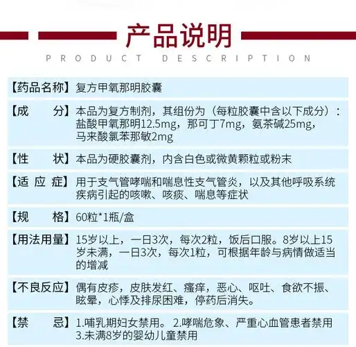 阿斯美 复方甲氧那明胶囊 60粒/瓶*3件【价格 说明书 作用 效果