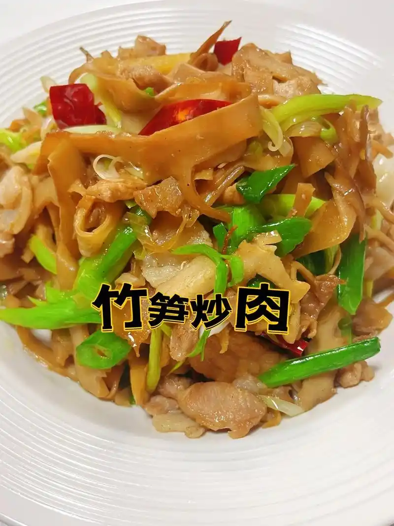 竹笋炒肉片脆嫩爽口又下饭