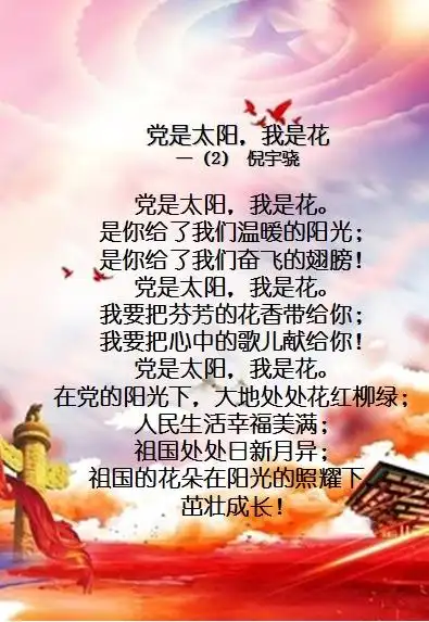 一年级:童心向党庆百年 党是太阳我是花  左右滑动浏览图片  以童谣