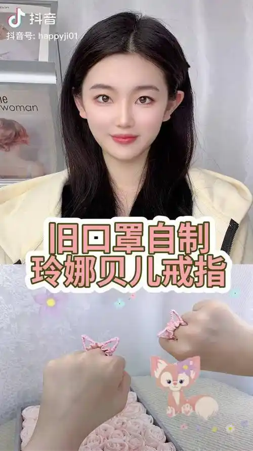 玲娜贝儿旧口罩自制玲娜贝儿戒指快让你闺蜜给你做一个